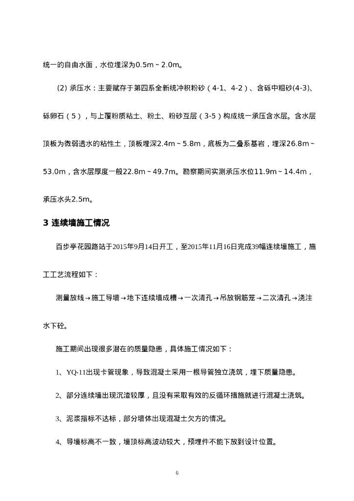 [武汉]地下连续墙缺陷处理专项方案_第9页