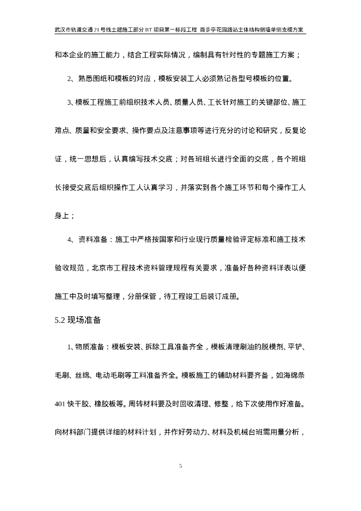 [武汉]主体结构侧墙单侧支模补充方案（21P）_第6页