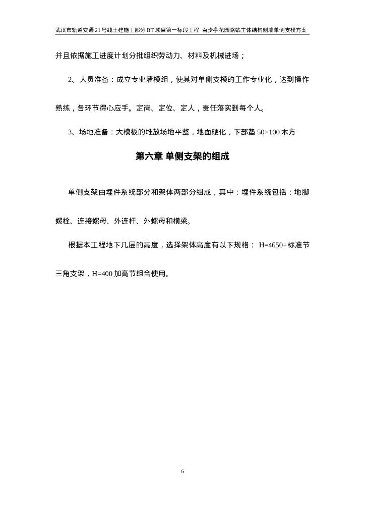 [武汉]主体结构侧墙单侧支模补充方案（21P）_第7页