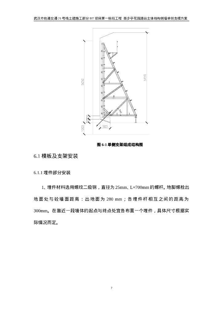 [武汉]主体结构侧墙单侧支模补充方案（21P）_第8页