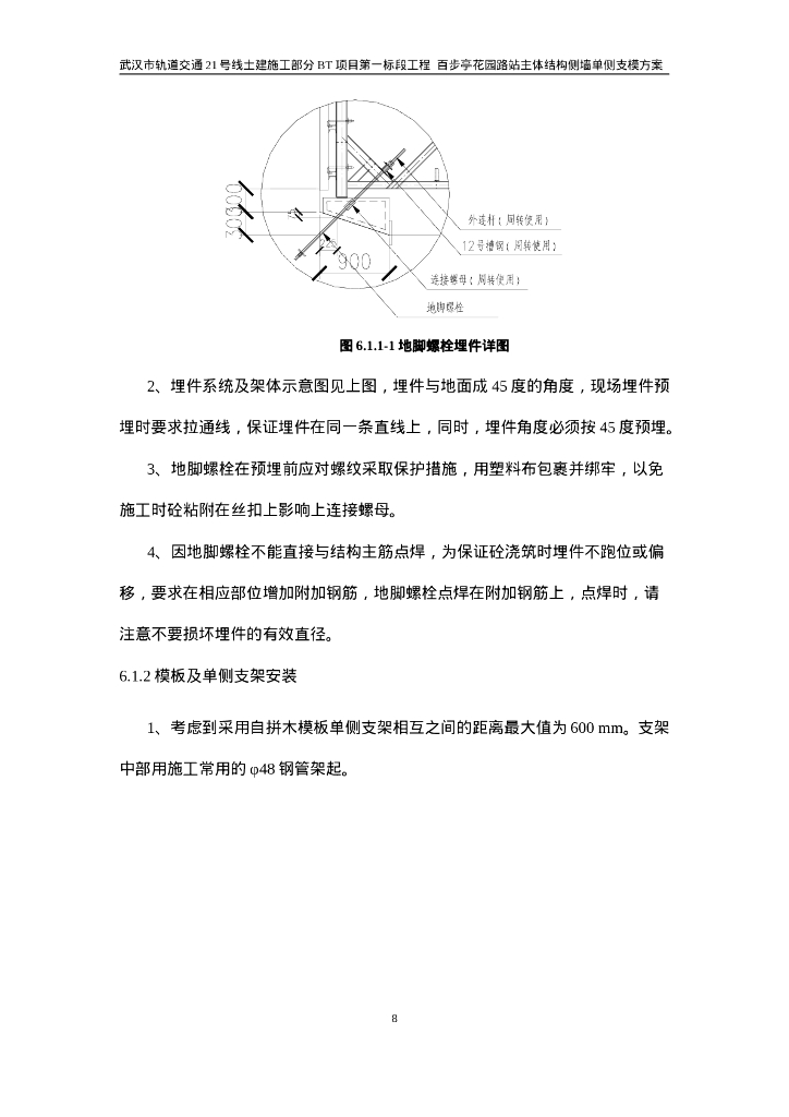 [武汉]主体结构侧墙单侧支模补充方案（21P）_第9页