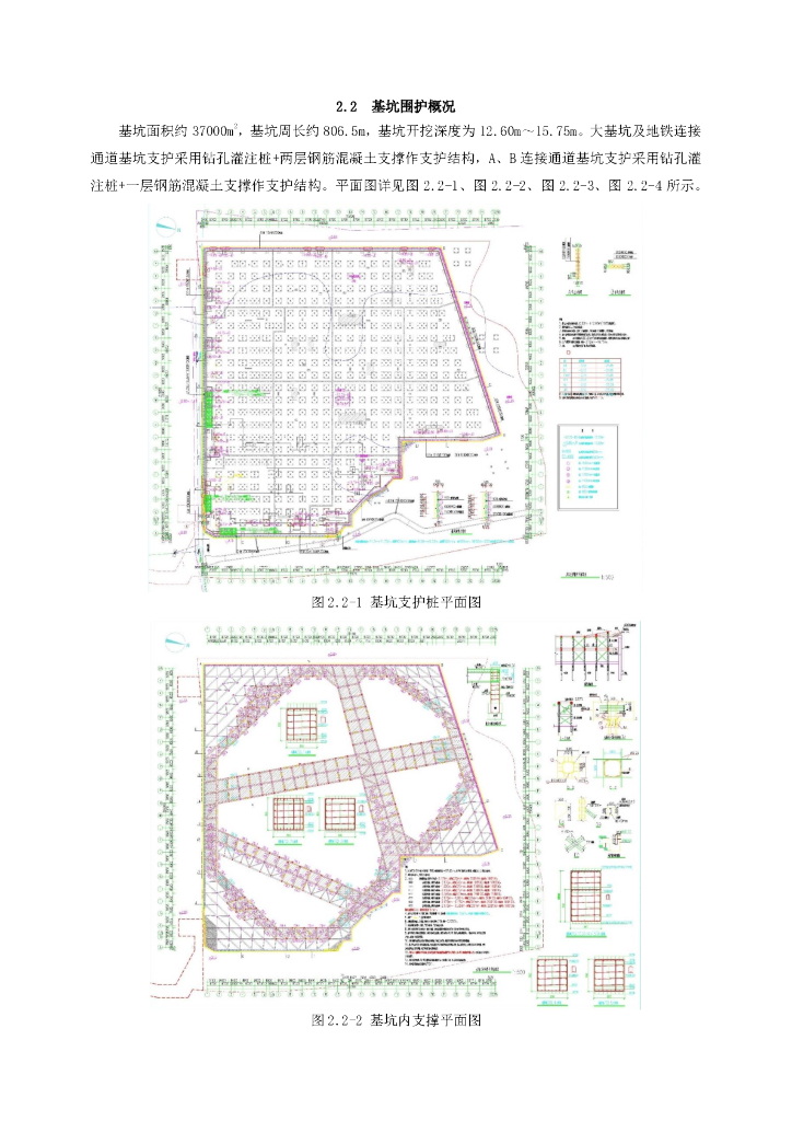深基坑围护结构降水土方开挖基坑监测方案_第8页