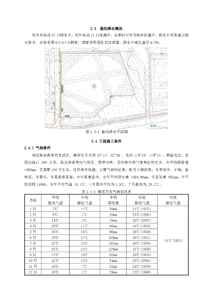 深基坑围护结构降水土方开挖基坑监测方案_第10页