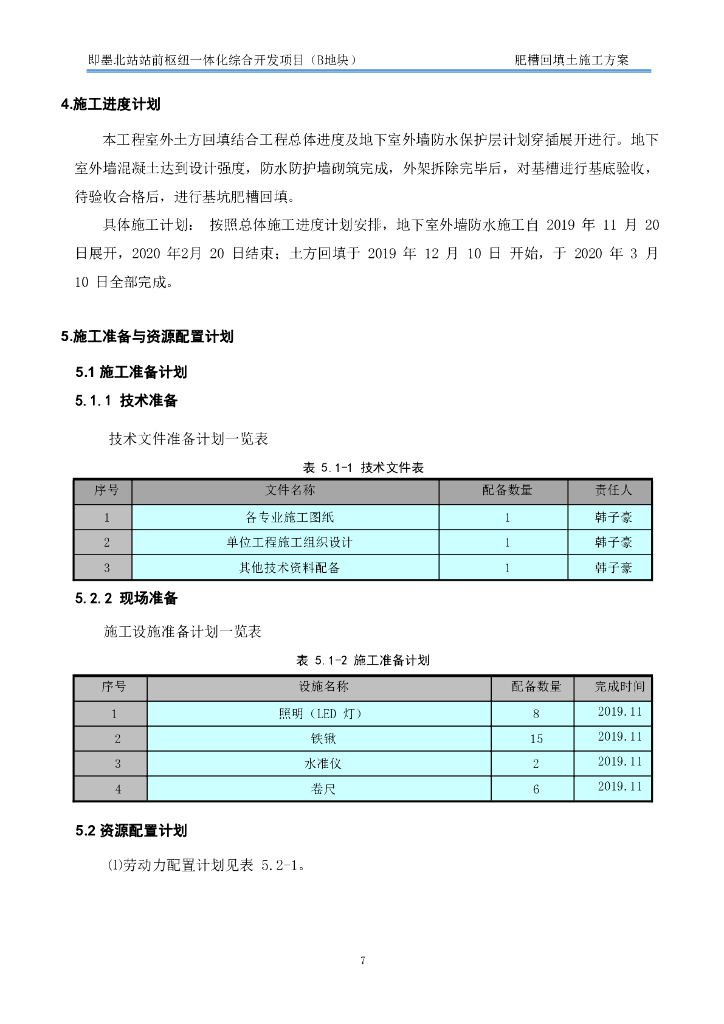 [即墨]高铁站肥槽回填土施工方案2019_第10页