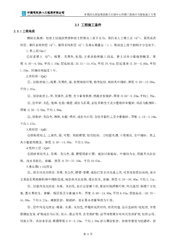 [东莞]后援中心项目预应力管桩施工方案2019_第9页