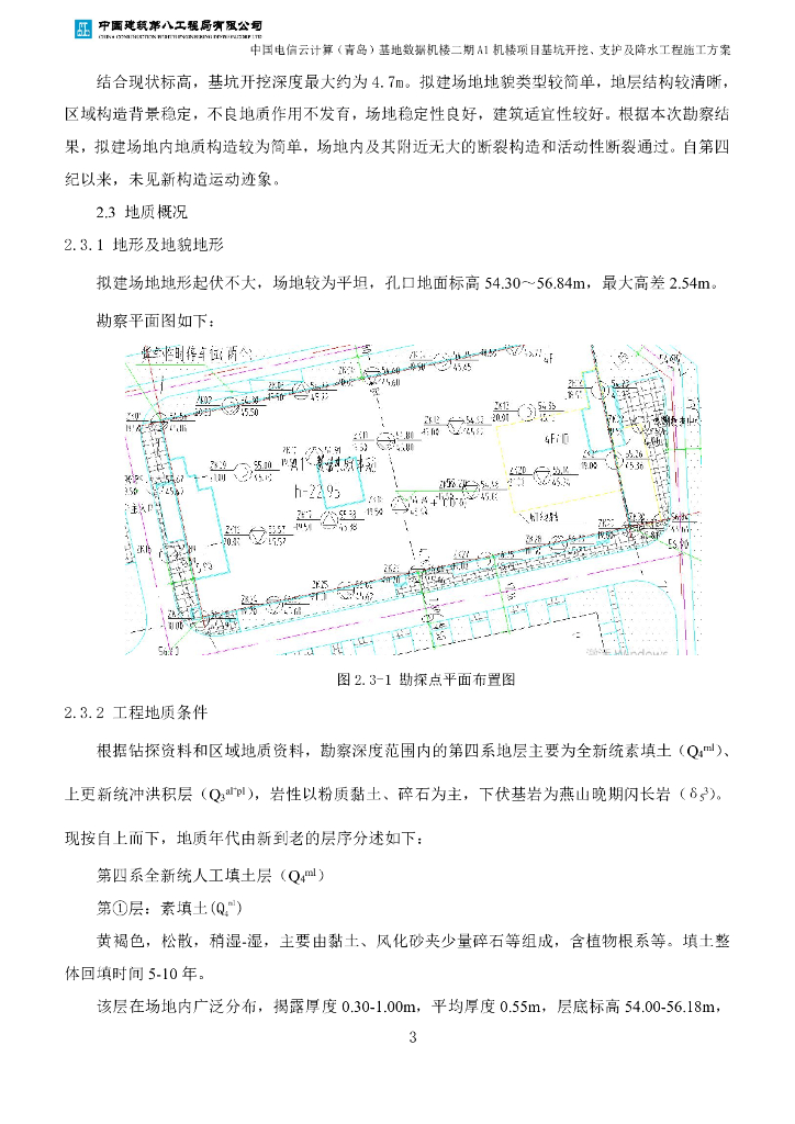 机楼项目基坑开挖、支护及降水施工方案2020_第6页