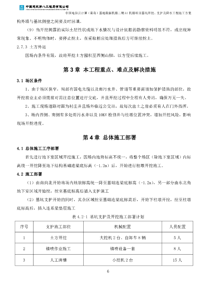 机楼项目基坑开挖、支护及降水施工方案2020_第9页