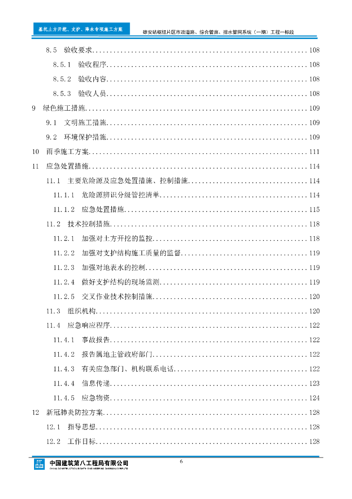 管廊基坑土方开挖支护降水专项施工方案2020_第6页