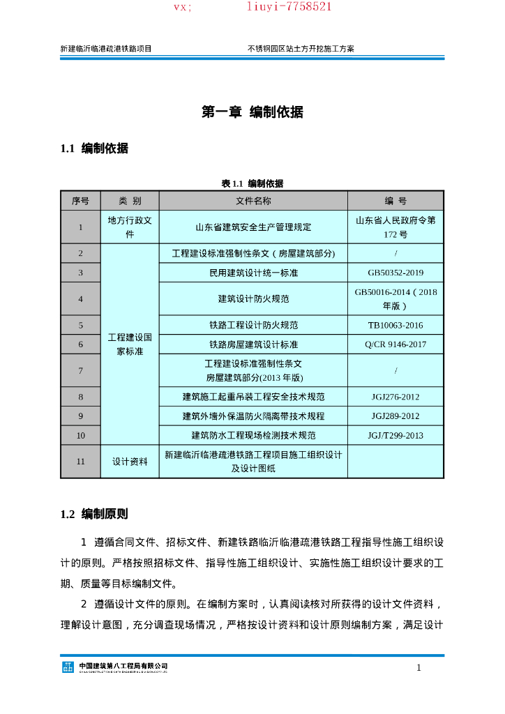 [临沂]铁路工程土方开挖施工方案_第6页