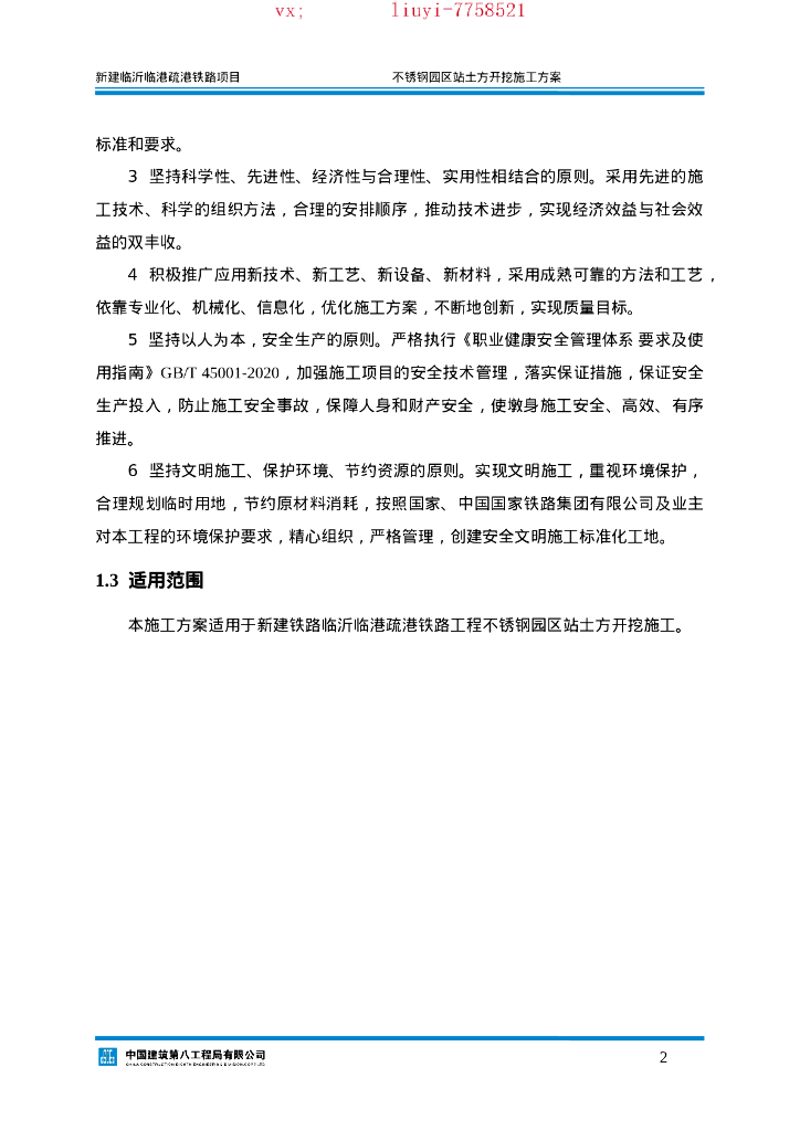 [临沂]铁路工程土方开挖施工方案_第7页