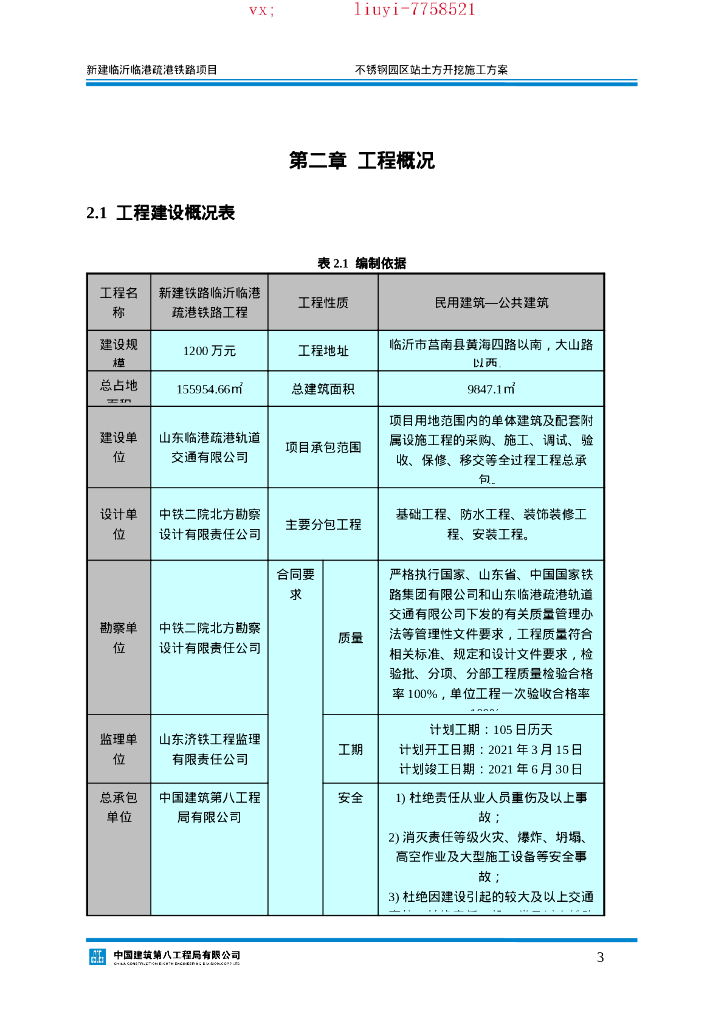 [临沂]铁路工程土方开挖施工方案_第8页