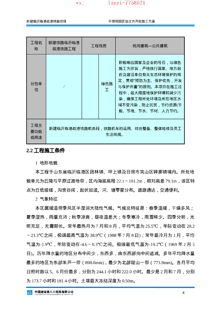 [临沂]铁路工程土方开挖施工方案_第9页