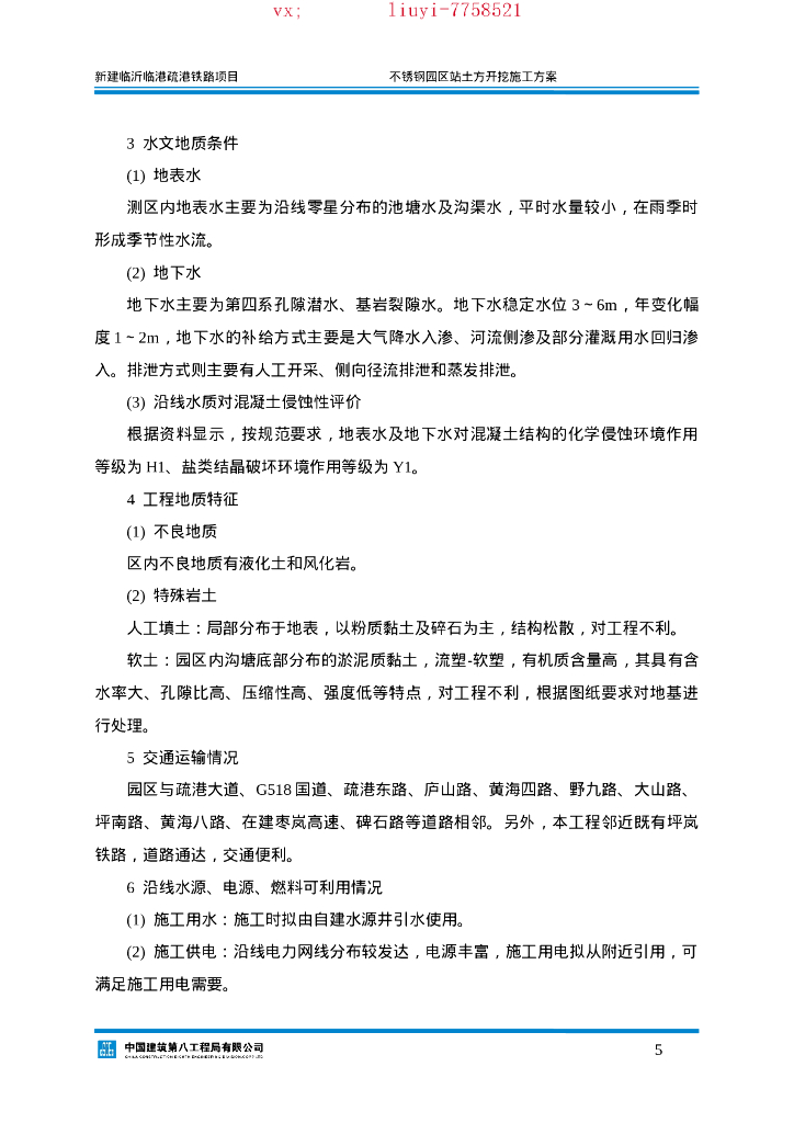 [临沂]铁路工程土方开挖施工方案_第10页