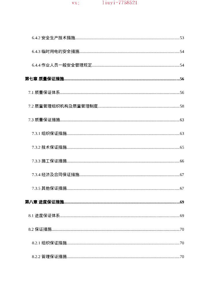 桥梁桩基施工方案（钻孔灌注桩，121P）_第7页