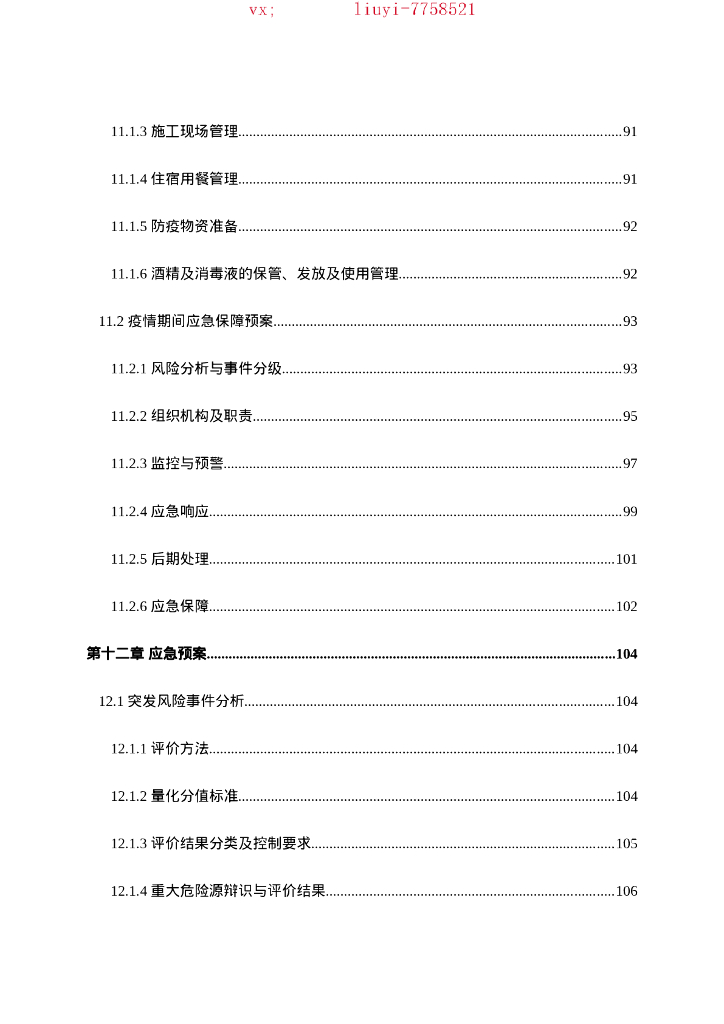 桥梁桩基施工方案（钻孔灌注桩，121P）_第9页