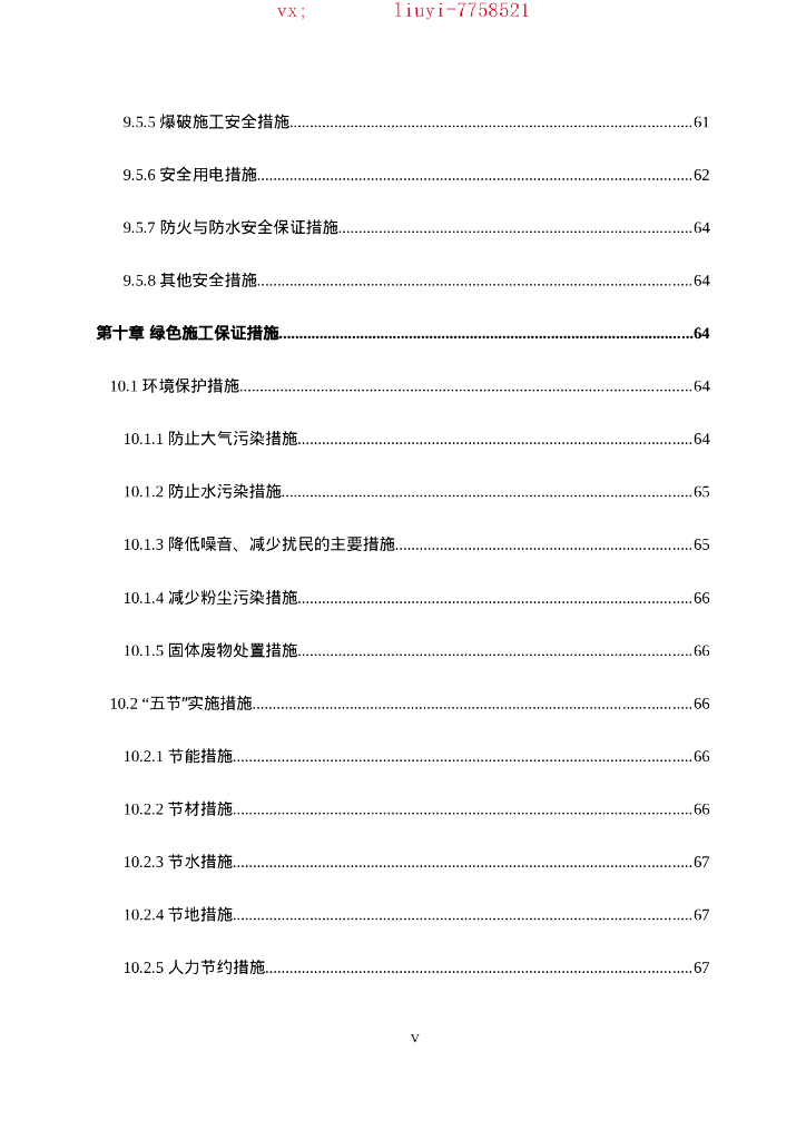 [临沂]深路堑高边坡专项施工方案（94P）_第7页