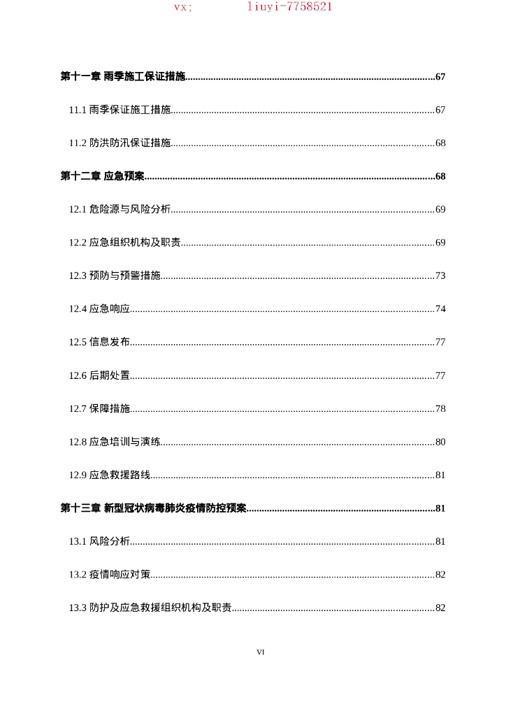 [临沂]深路堑高边坡专项施工方案（94P）_第8页