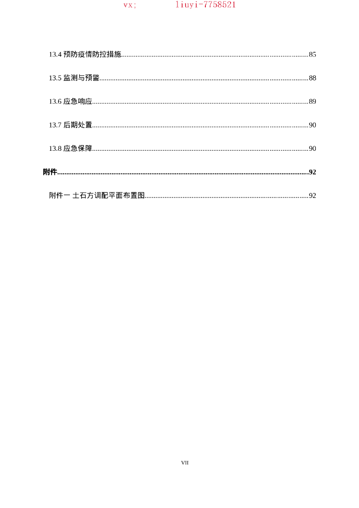 [临沂]深路堑高边坡专项施工方案（94P）_第9页