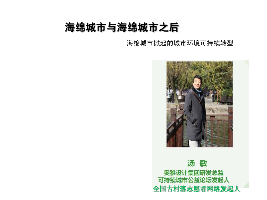 海绵城市与海绵城市之后178P