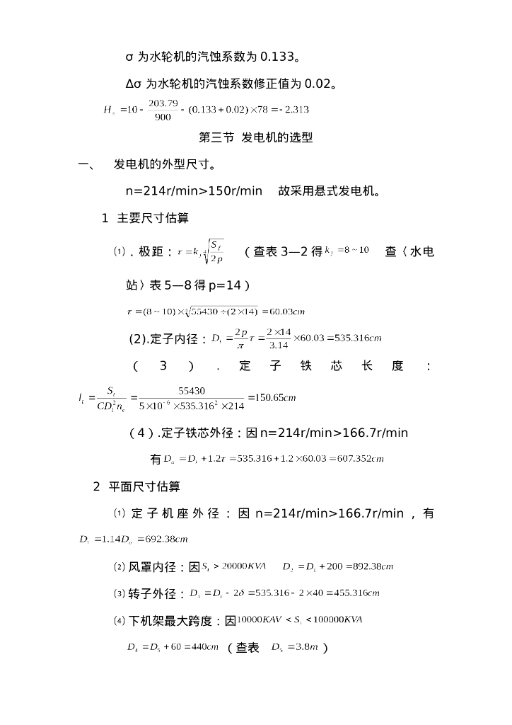 水电站厂房计算书_第7页
