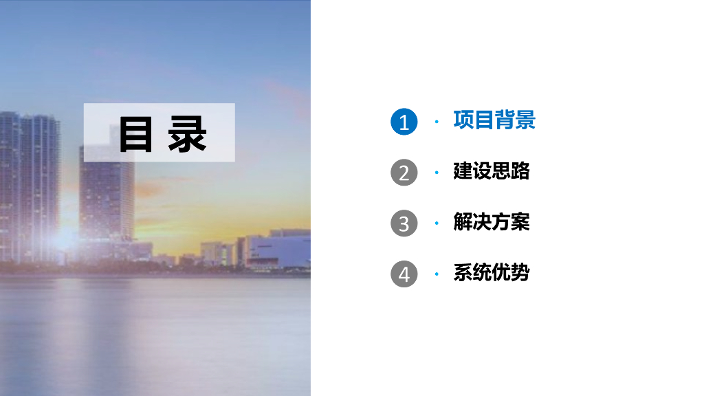 智慧应急平台解决方案_第2页