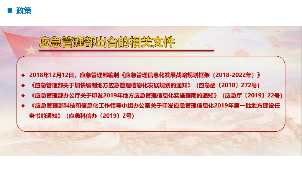 智慧应急平台解决方案_第3页