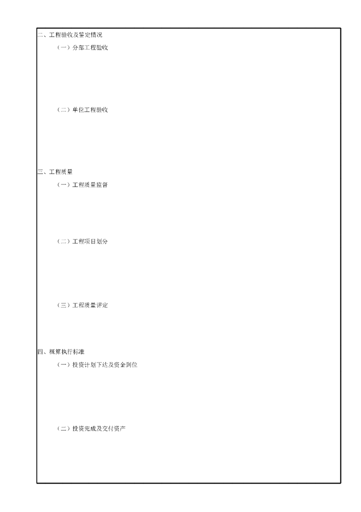 水利小型农田水利工程验收鉴定书格式15P_第7页