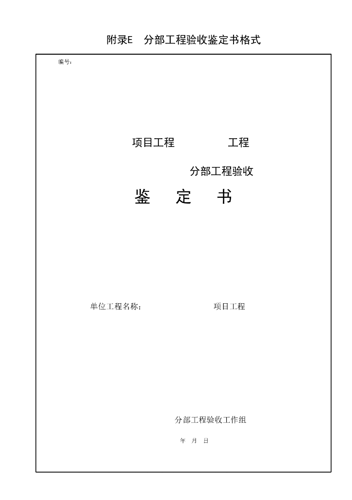 水利水电建设工程验收规程56P_第6页