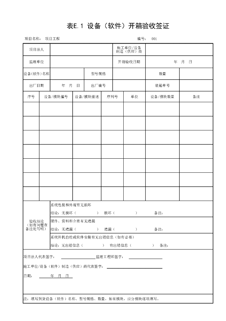 水利水电工程信息化项目验收规范32P_第6页