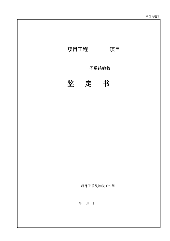 水利水电工程信息化项目验收规范32P_第9页
