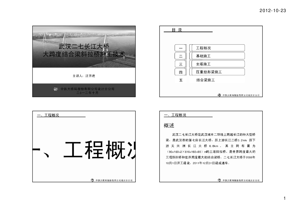 【中铁】大跨度结合梁斜拉桥施工技术90页PDF