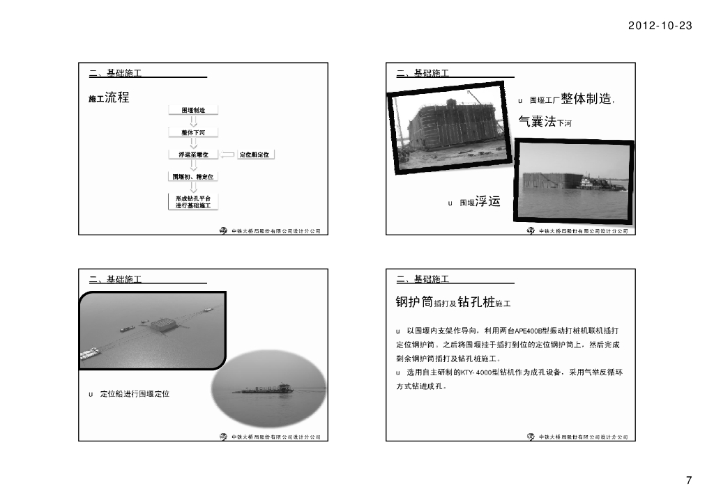 【中铁】大跨度结合梁斜拉桥施工技术90页PDF_第7页