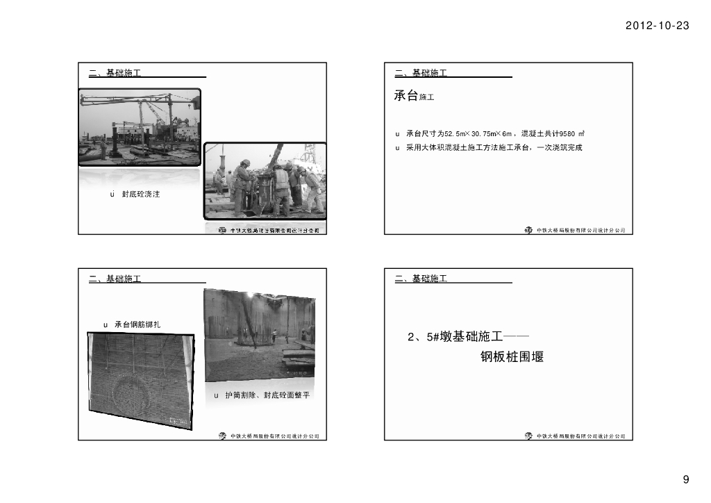 【中铁】大跨度结合梁斜拉桥施工技术90页PDF_第9页