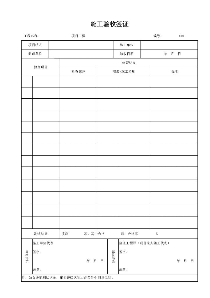 水利水电工程系统通信工程验收规程46P_第8页