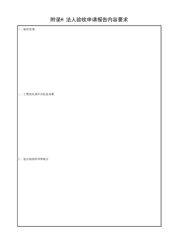 水利水电工程系统通信工程验收规程46P_第9页