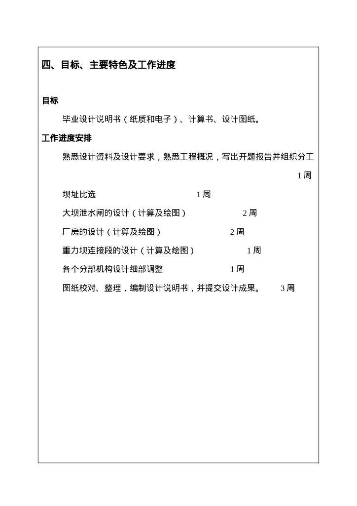 水利工程专业毕业设计开题报告_第8页