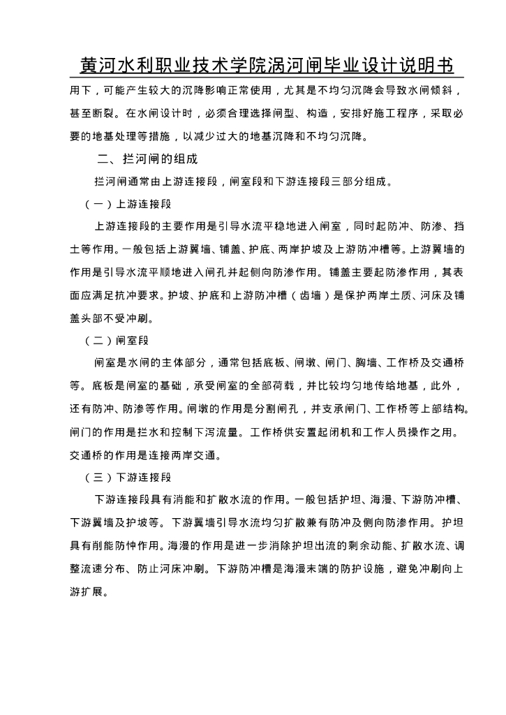 水利水电工程水闸毕业设计78P_第6页