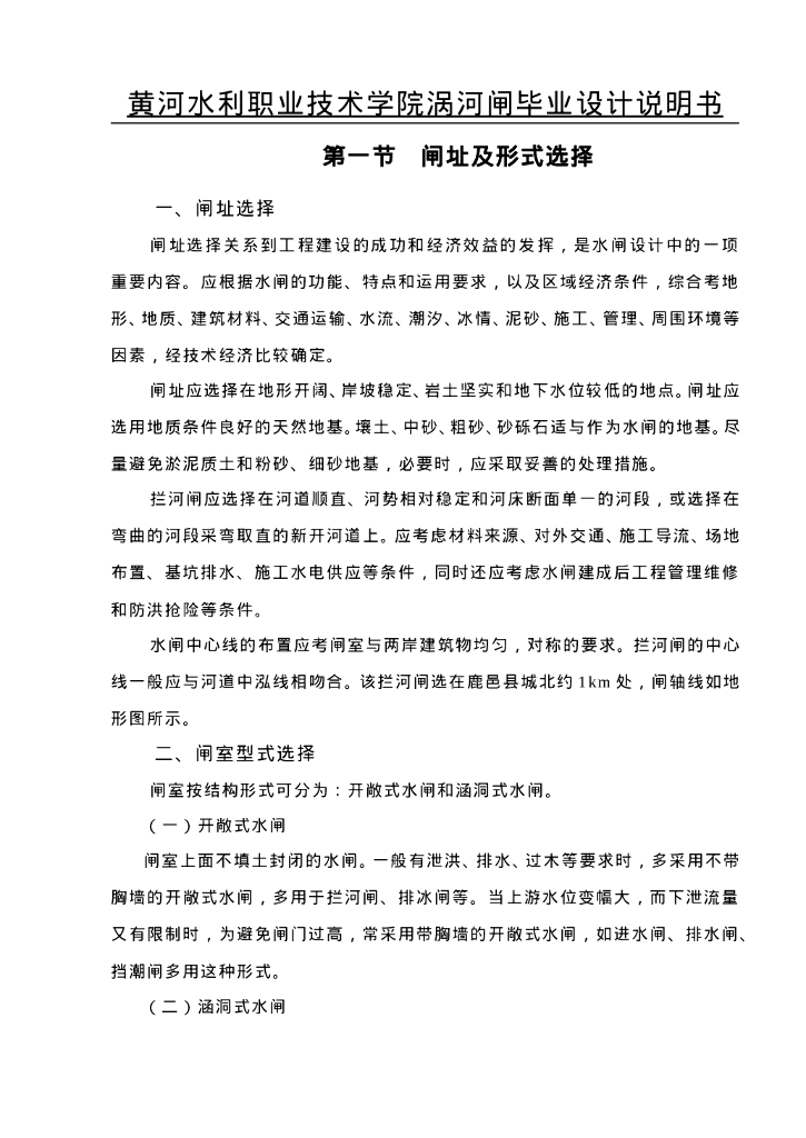 水利水电工程水闸毕业设计78P_第8页