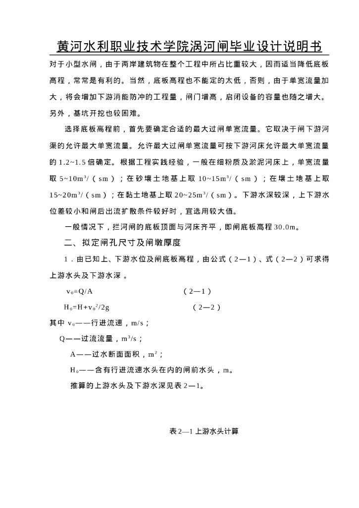 水利水电工程水闸毕业设计78P_第10页