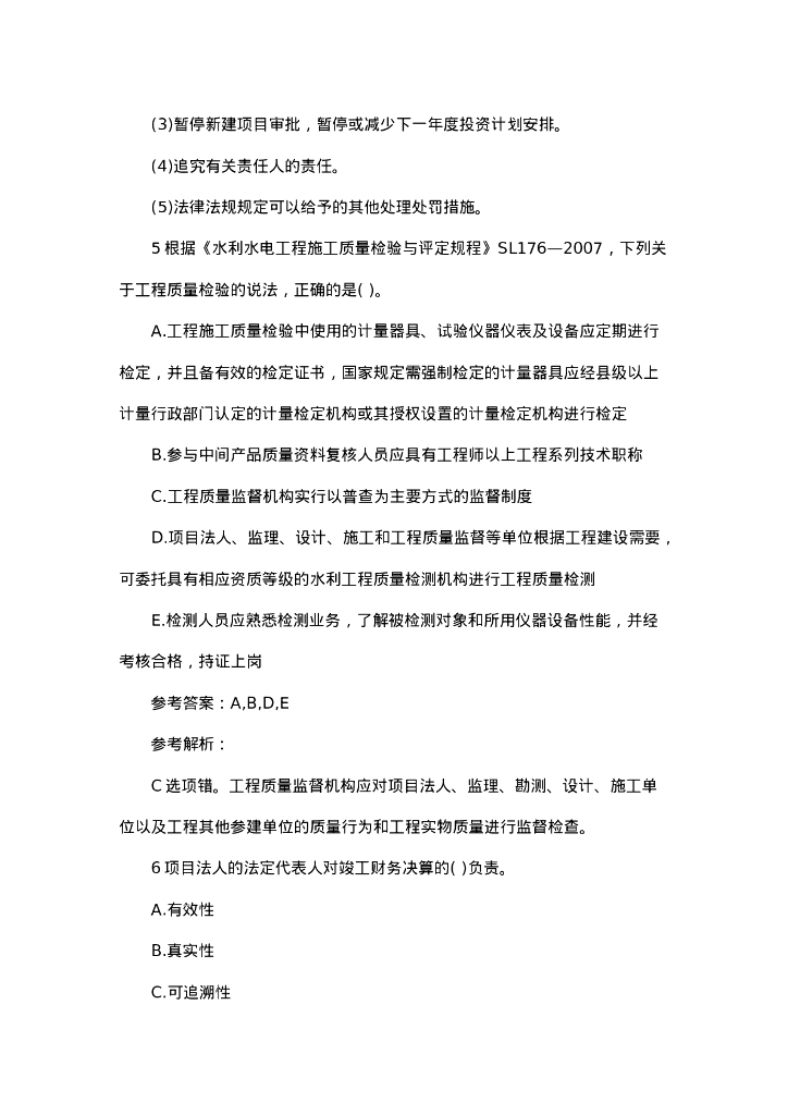 10套一级建造师水利水电工程题库及答案_第8页