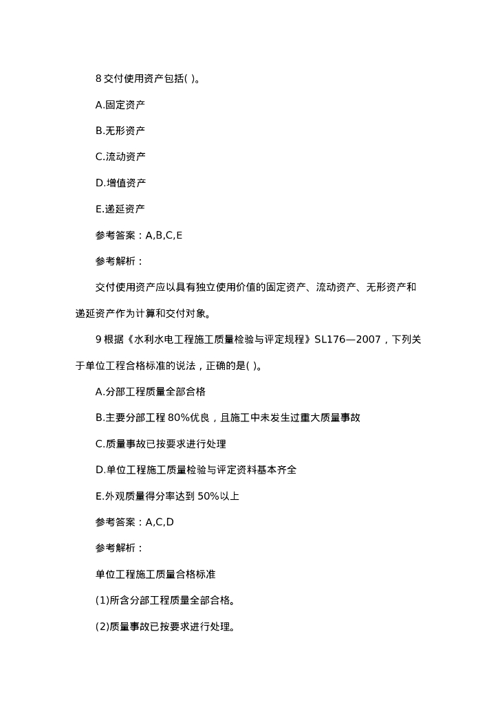 10套一级建造师水利水电工程题库及答案_第10页