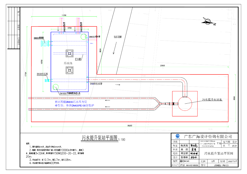 污水收集系统改造工程施工图图册2023_第7页
