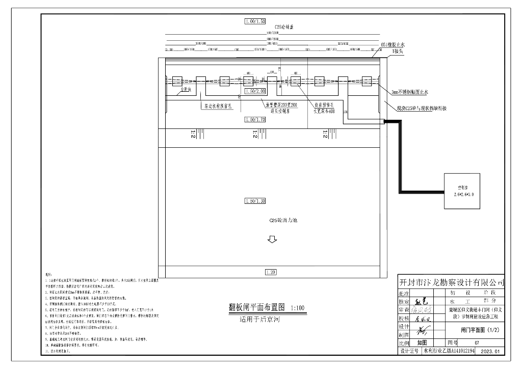 节制闸建设应急工程施工图2023_第9页