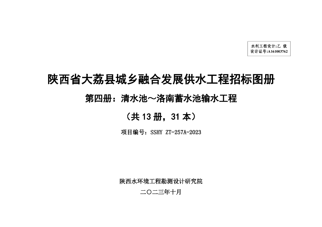 蓄水池输水工程图册2023+115P