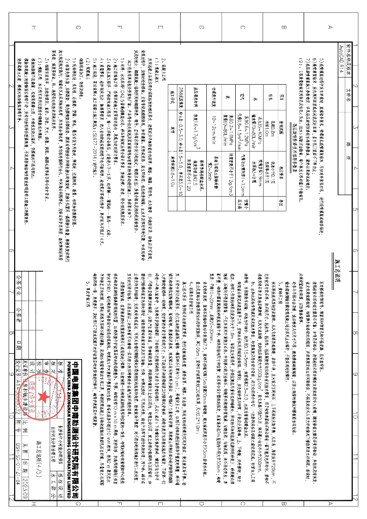 中小河流治理工程招标图纸2023+117P_第7页