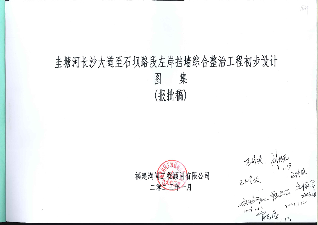 挡墙综合整治工程初步设计图集2023