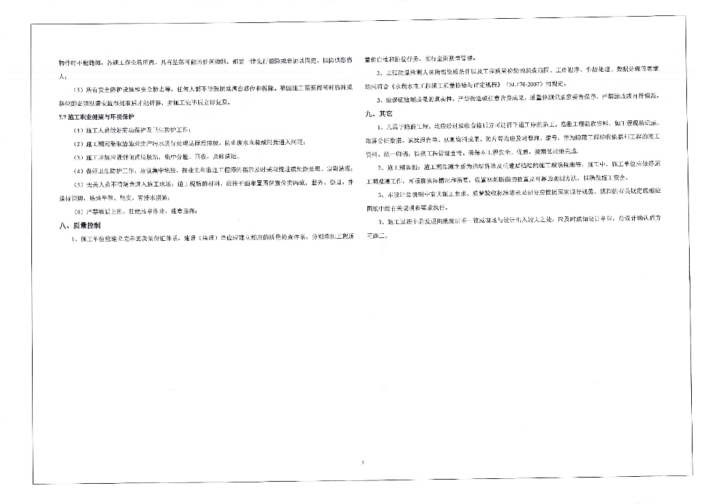 挡墙综合整治工程初步设计图集2023_第7页