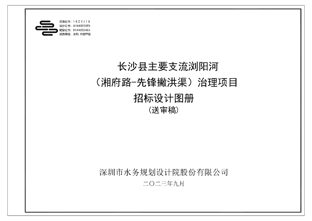 撇洪渠治理项目招标设计图册2023+159P