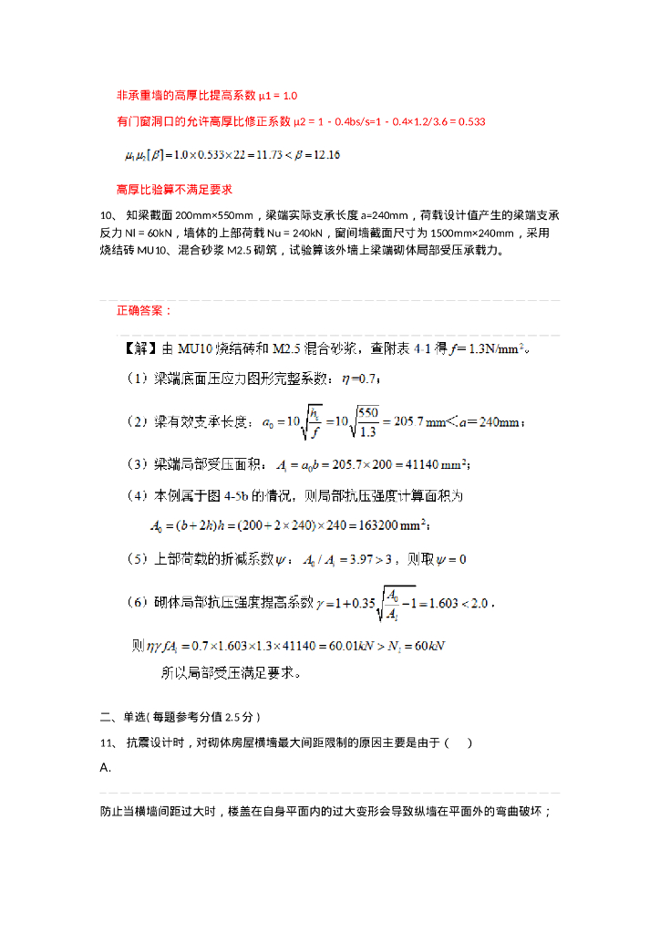 专升本砌体结构设计题库（30P）_第7页