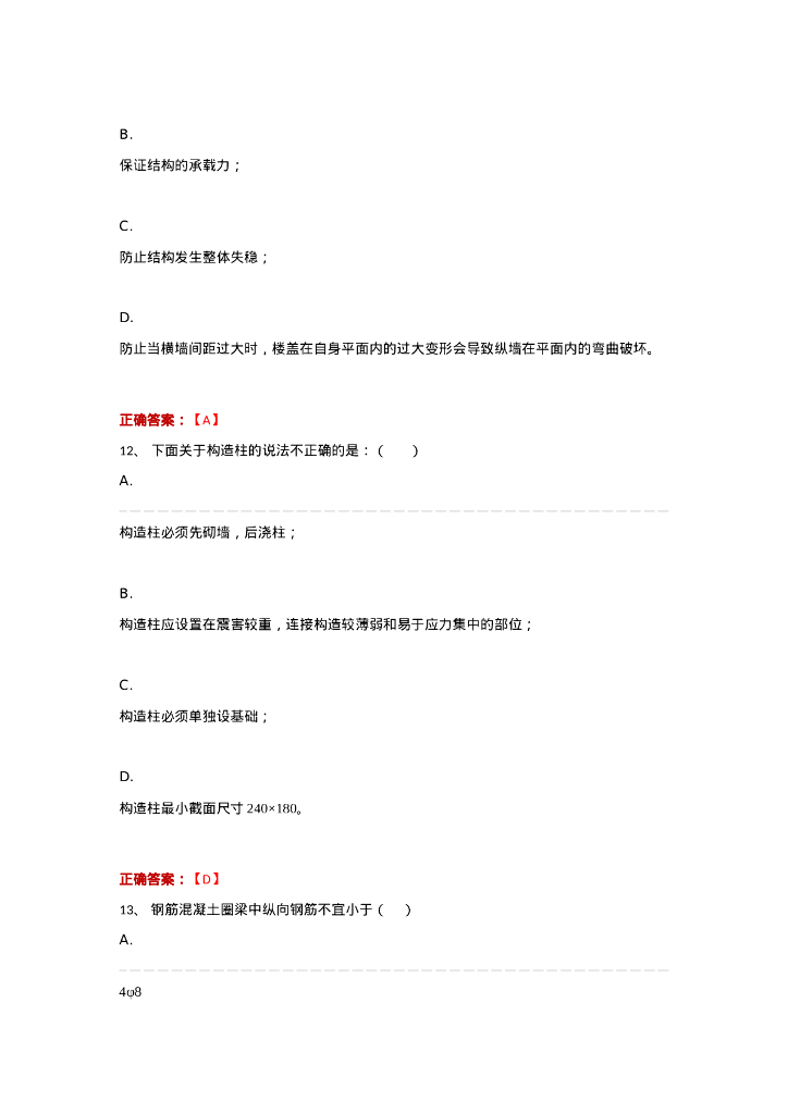 专升本砌体结构设计题库（30P）_第8页